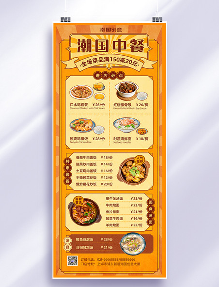 橙黄色复古风中餐菜单家常菜价目表营销长图