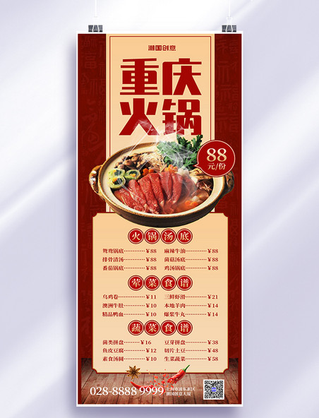 红色创意价目表重庆火锅菜单美食营销长图