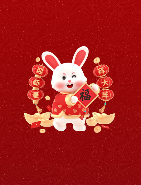 3D兔年新年春节新春卡通兔子c4d送福