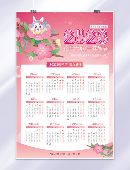 兔年新年春节挂历花粉色渐变大气海报