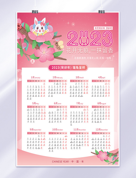 兔年新年春节挂历花粉色渐变大气海报