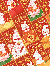 2023兔年春节新春新年祝福祝贺成语可爱喜庆红包壁纸