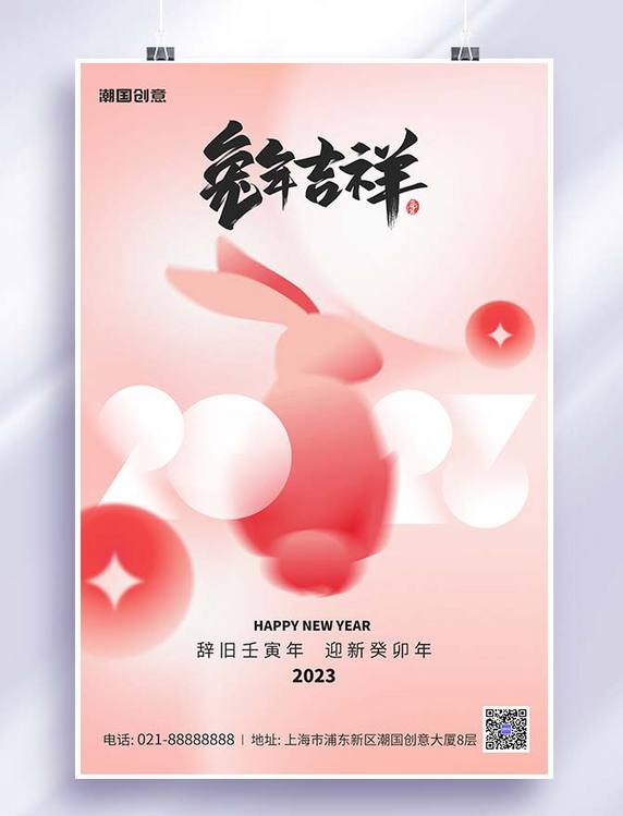 2023新年新春兔年春节祝福红粉色渐变弥散海报春节新年兔年