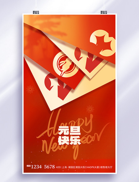 元旦2023新春新年元旦快乐红色创意海报