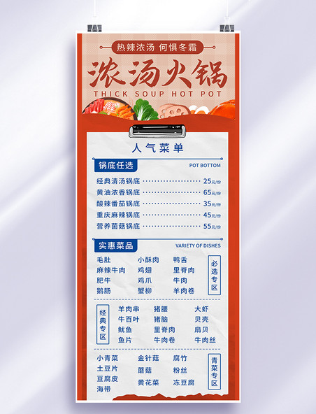 餐饮价目表浓汤火锅中国菜菜单彩色渐变营销长图