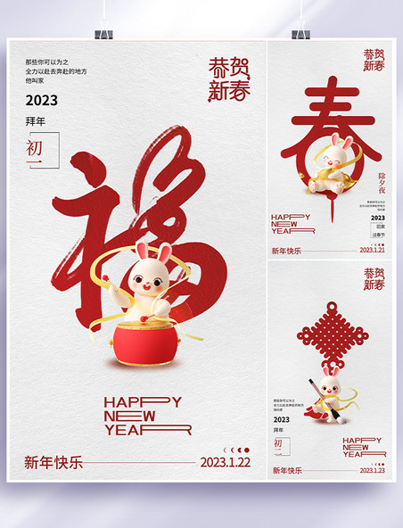 红色3D立体2023年兔年毛笔字体春节节日海报