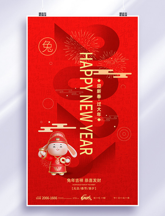 红色简约2023新年兔年春节元旦过大年跨年节日海报