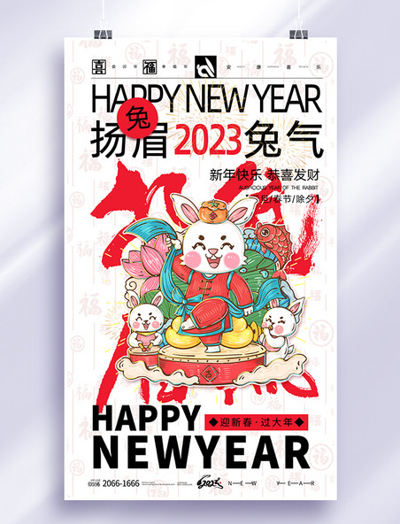 红色2023年兔年毛笔字体新年快乐扬眉吐气春节节日海报
