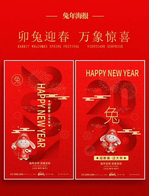 红色简约2023新年兔年春节元旦跨年节日海报