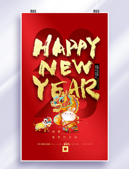 红色2023年兔年字体新年快乐迎春贺岁春节节日海报