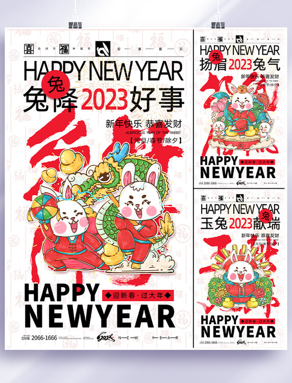 红色2023年兔年毛笔字体新年快乐春节节日海报