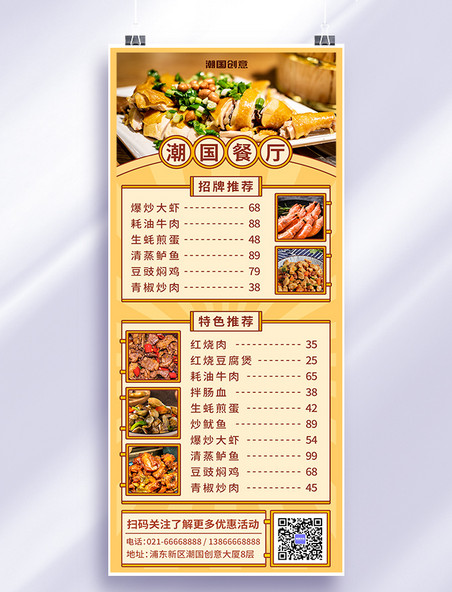  餐厅价目表美食餐厅中国菜菜单彩色扁平营销长图