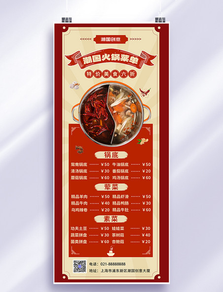 复古中国菜菜单火锅红色简约营销长图