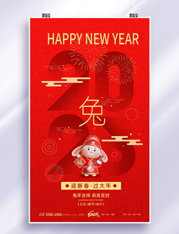 红色简约2023新年兔年春节元旦迎新春跨年节日海报