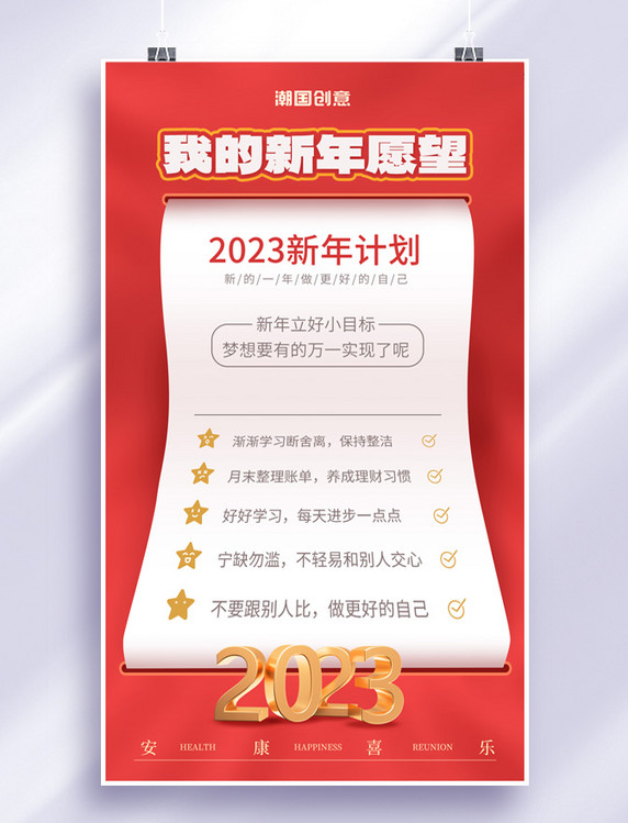 简约新年愿望新年计划2023元旦打印纸海报