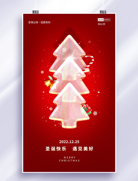 简约圣诞圣诞节红色圣诞树3D海报