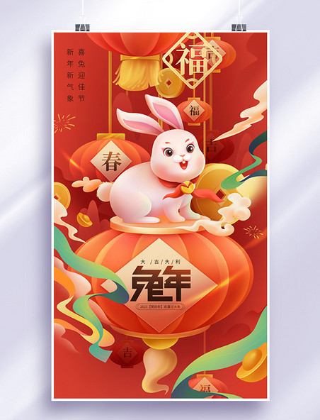 2023兔年新春春节喜庆插画海报