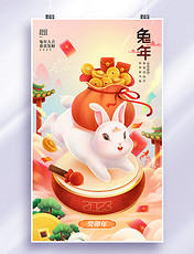 2023兔年春节新春兔子背福袋插画
