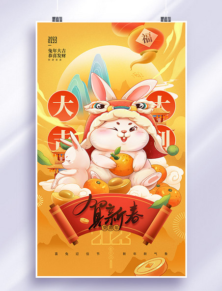 兔年春节新春新年2023喜庆兔子贺新春大桔大利插画