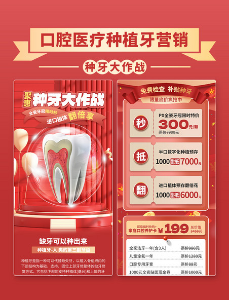 红色牙齿口腔医疗种植牙营销H5长图