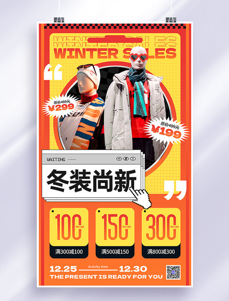 橙色创意冬装尚新上新冬季服装打折促销宣传海报