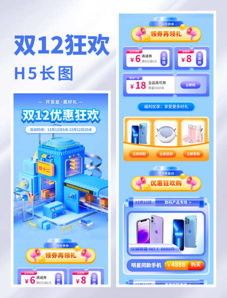 双12双十二优惠狂欢领券促销3d营销活动长图h5