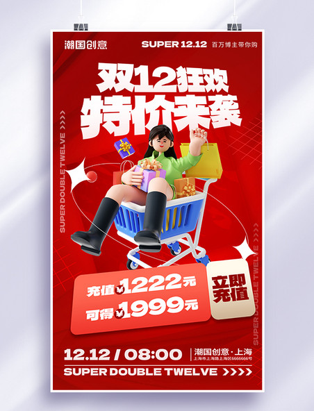红色双十二双12电商促销3D人物购物海报