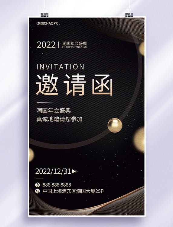 黑金年会邀请函海报
