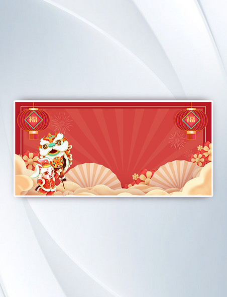 兔年春节舞狮红色中国风背景