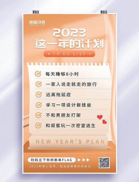 橙色元旦新年2023扁平光影纸张新年愿望清单新年计划海报