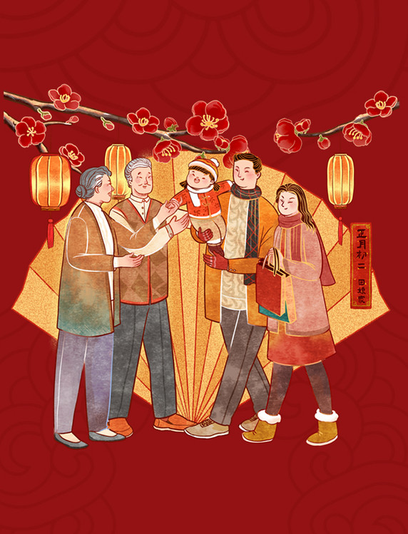 兔年正月初二回娘家春节年俗新年过年新春喜庆阖家团圆水彩风插画