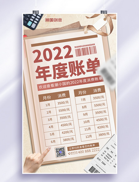  2022年度账单年度消费单清单宣传复古海报盘点