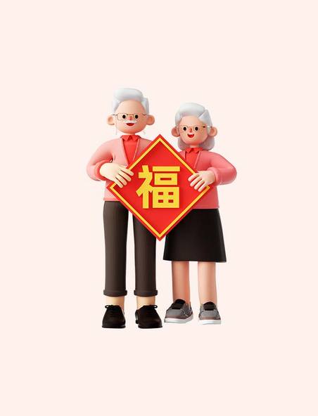  3d卡通人物新年春节喜庆3D全家福人物团圆形象
