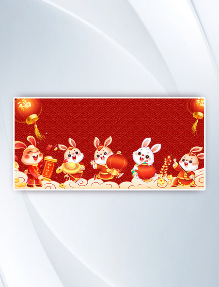 2023春节新春兔年全家福兔子