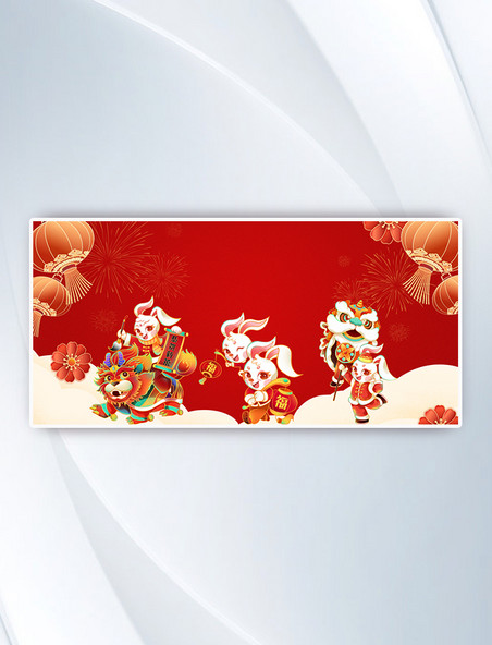 2023新春兔年全家福兔子红色中国风海报背景