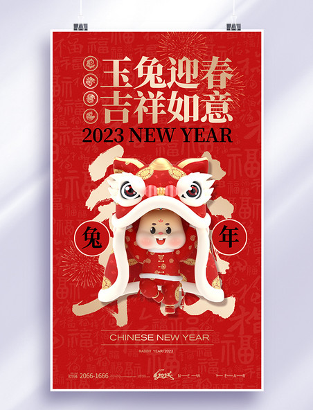 红色3d立体兔子2023新年兔年玉兔迎春吉祥如意春节新春节日海报
