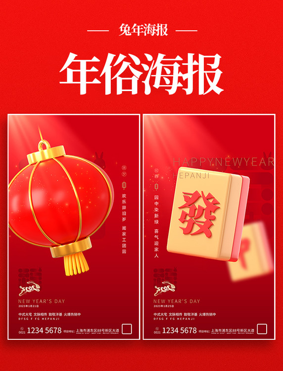 红色新年兔年春节节日海报