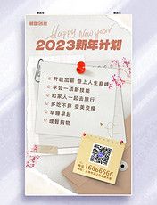 2023新年计划新年愿望清单撕纸风宣传海报