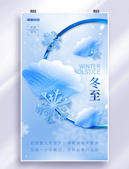 蓝色饺子雪花二十四节气冬至节气海报