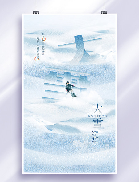 大雪传统节气海报蓝色创意