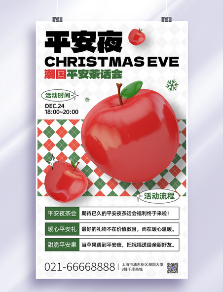 圣诞圣诞节平安夜3D苹果红绿色C4D手机海报