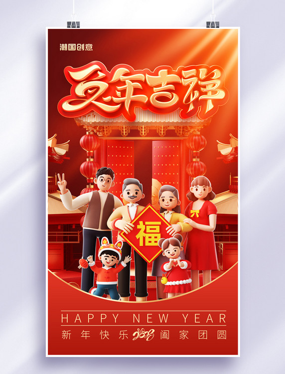 C4D红色2023春节兔年吉祥新年快乐海报
