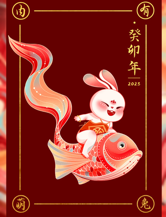 兔年新年兔子锦鲤国风插画