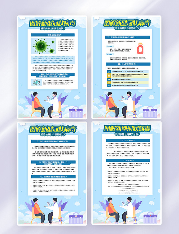 预防新型冠状病毒肺炎新冠内容宣传挂画展板设计图