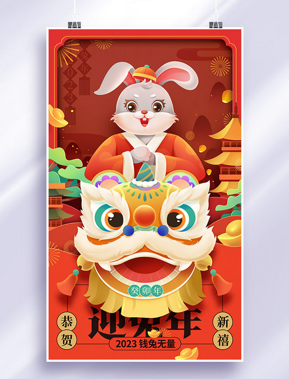 2023兔年春节新年拜年插画海报