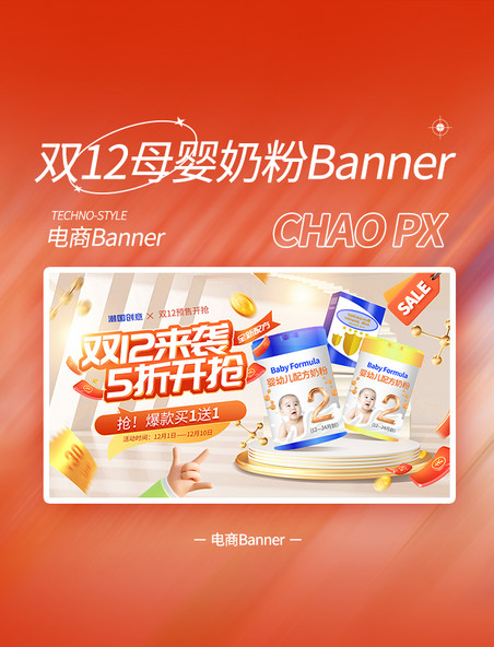 双12双十二母婴奶粉电商banner