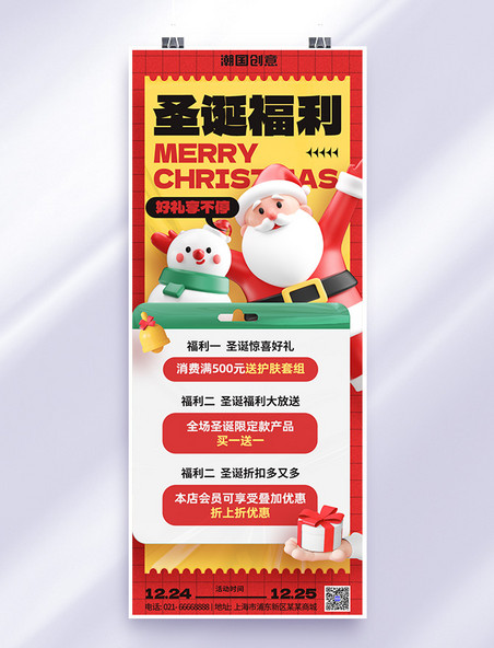 3D圣诞圣诞节圣诞老人雪人红色C4D营销长图