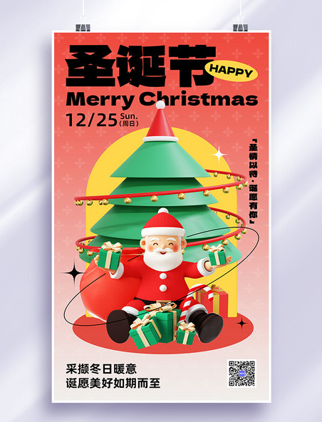 3D圣诞圣诞节圣诞老人圣诞树红绿色C4D手机海报
