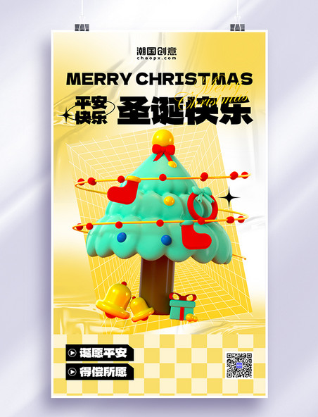 3D圣诞圣诞节快乐祝福海报黄色3D创意海报