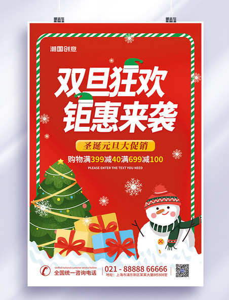 双旦促销圣诞元旦雪人礼盒红色简约海报